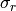 \sigma_r